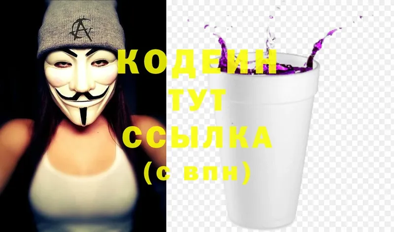 купить наркоту  Артёмовск  Кодеин Purple Drank 